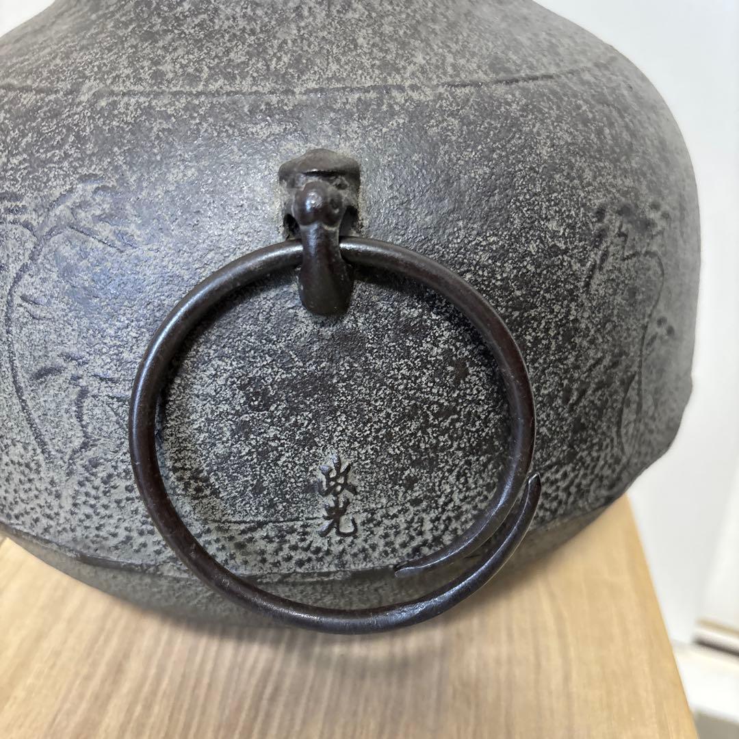 茶道具　炉釜　真形浜松　菊地政光　共箱入り