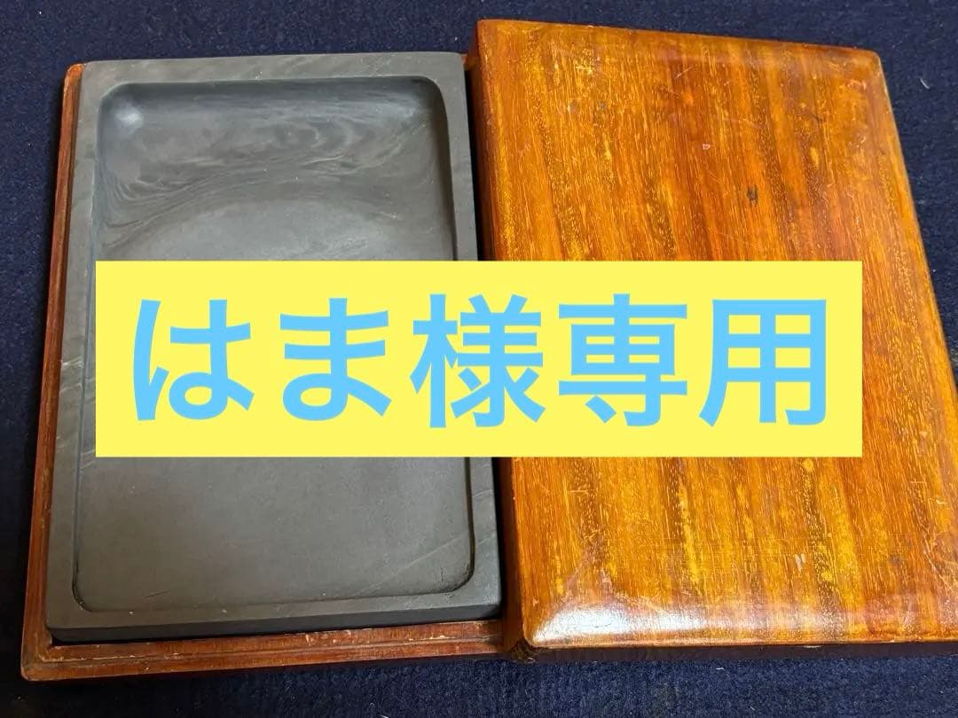 再出品　絶品老坑端渓水巌硯　魚児隊青花・金線・梅舒適先生即売会・８寸長方硯