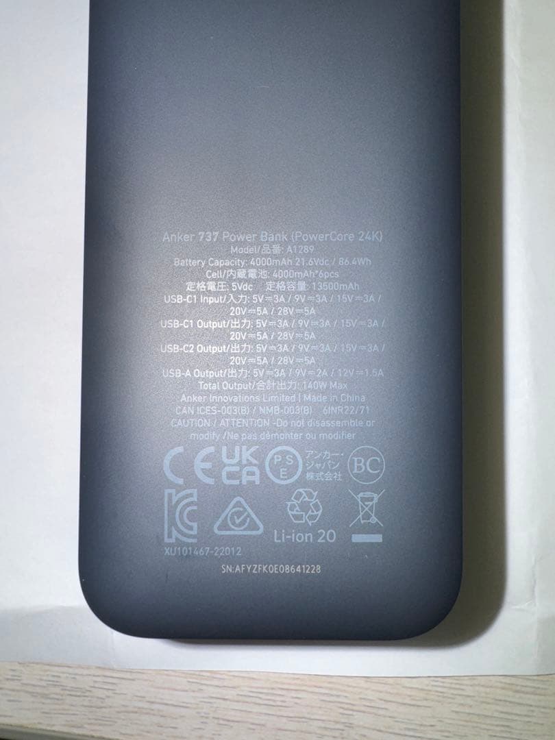 使用1回Anker 737 Power Bank (PowerCore 24K)