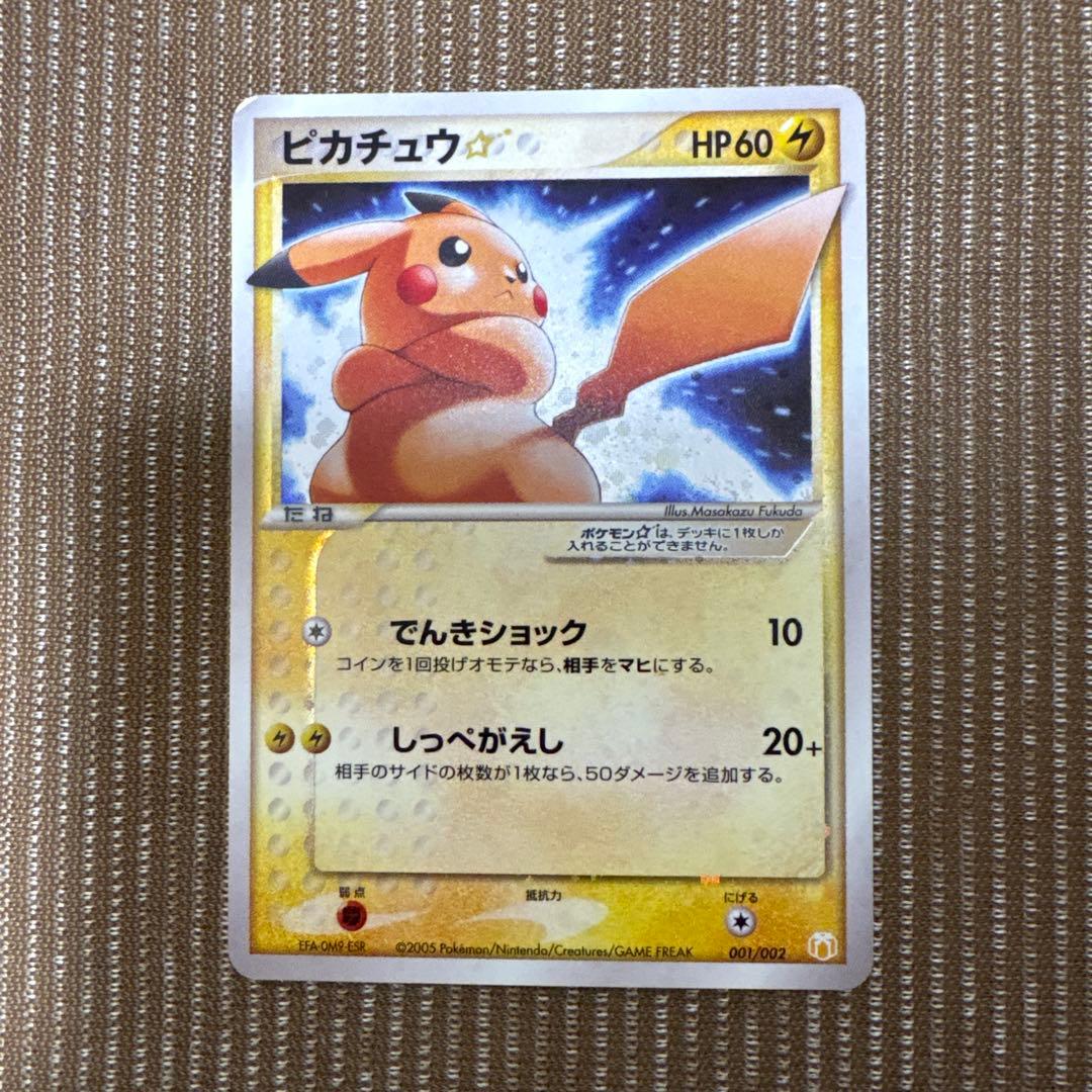 ピカチュウ☆ ゴールドスター 001/002