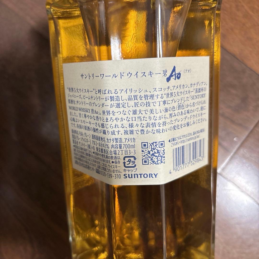 サントリー 白州 山崎　碧AO ウィスキー　700ml 飲み比べ3本セット