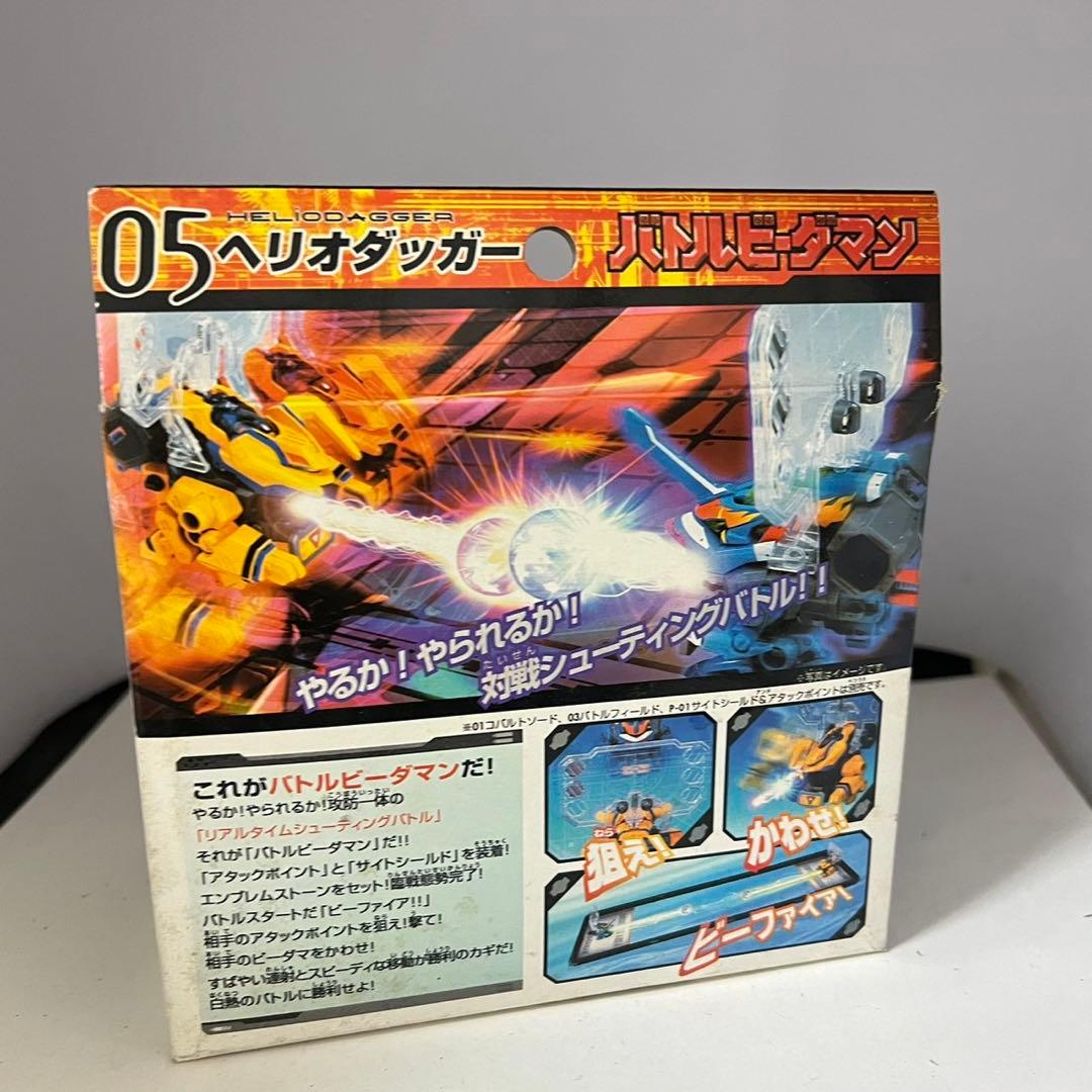 バトルビーダマン　05 ヘリオダッガー　未組立
