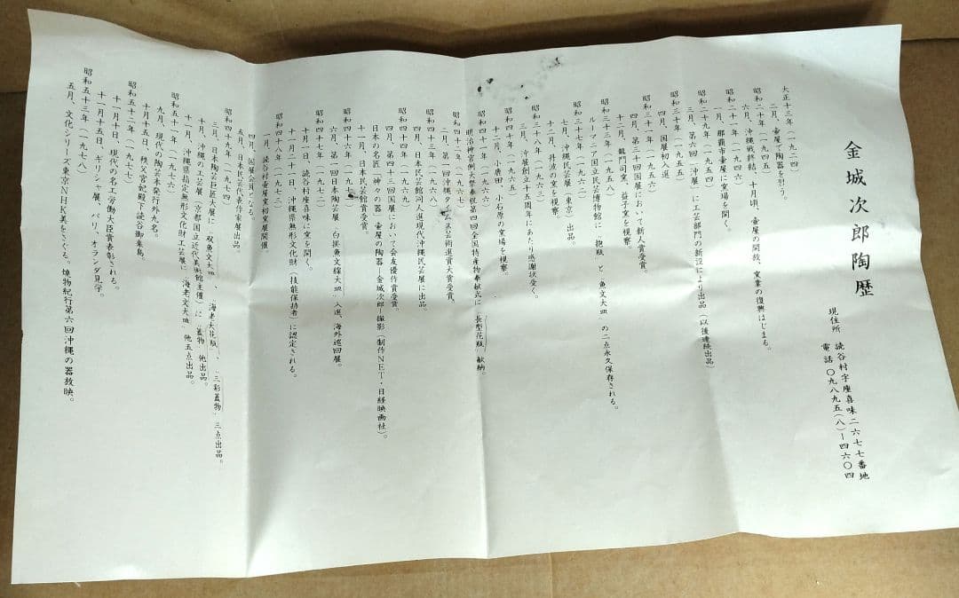 obaba【本物保証】金城次郎 黒釉流シ茶碗 共箱 栞 人間国宝 美品