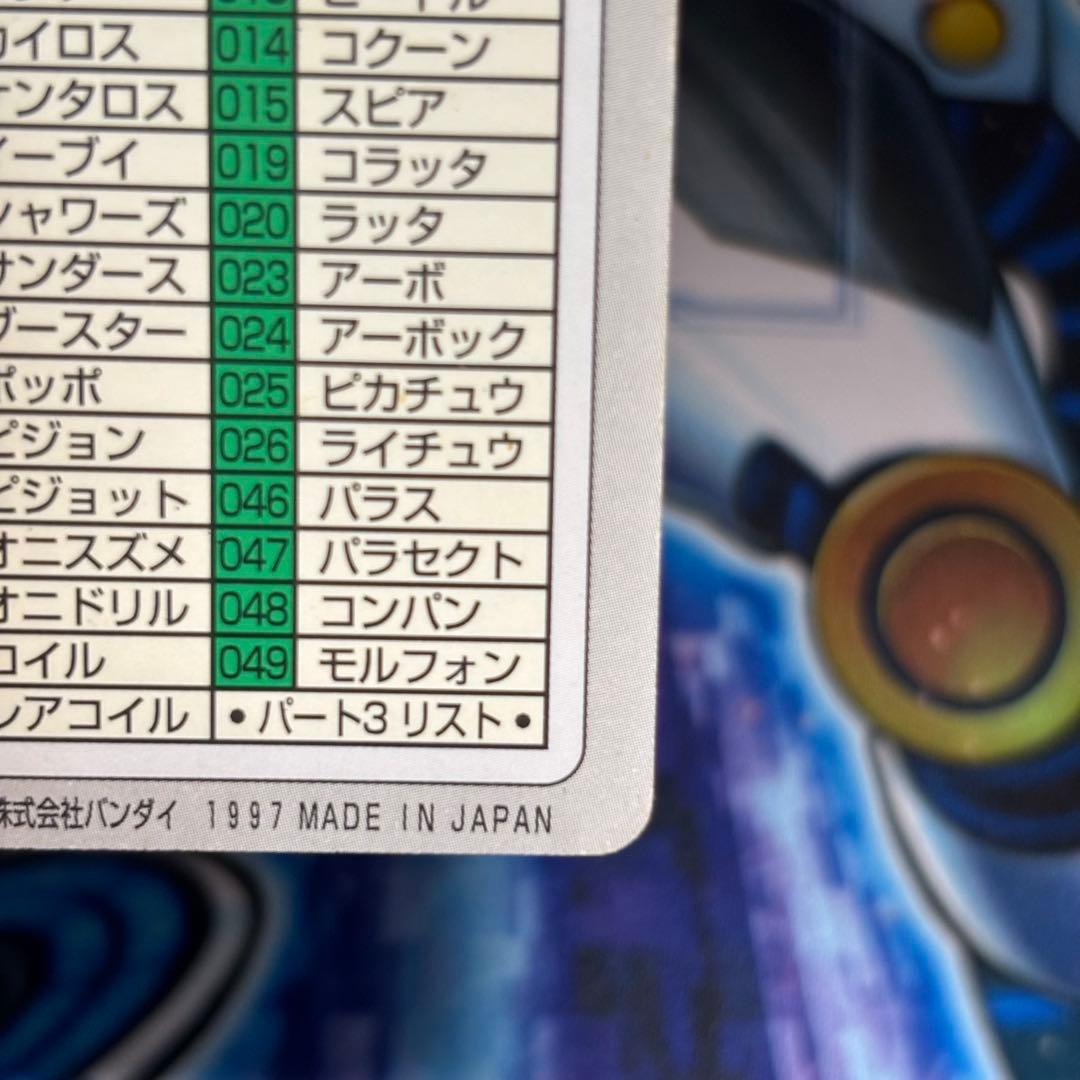 【美品クラス】ポケモンカードダス　 スペシャルカードダス FILE No.000