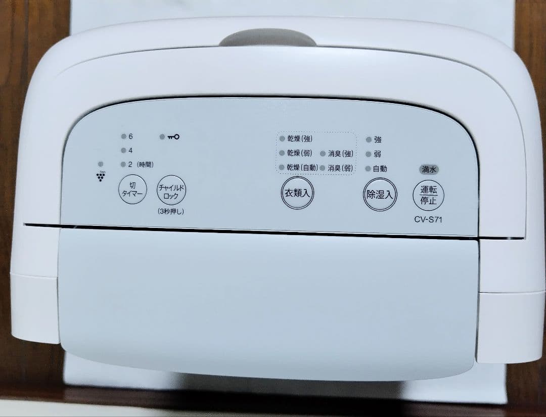 【24年製】SHARP 衣類乾燥除湿機 CV-S71-W