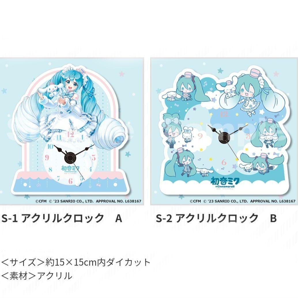 ☆★楽天コレクション　初音ミク × シナモロール　アクリルクロック★☆２種　時計