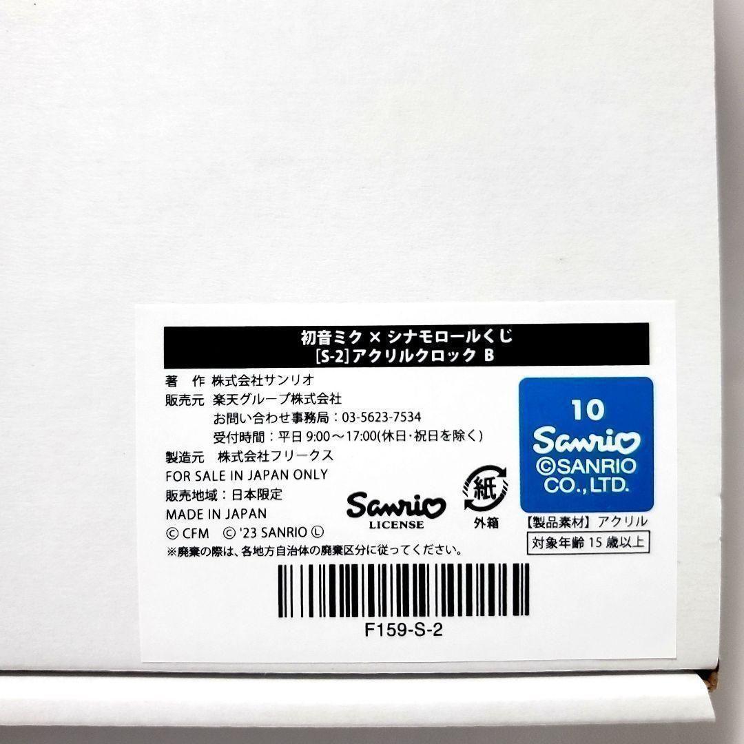 ☆★楽天コレクション　初音ミク × シナモロール　アクリルクロック★☆２種　時計