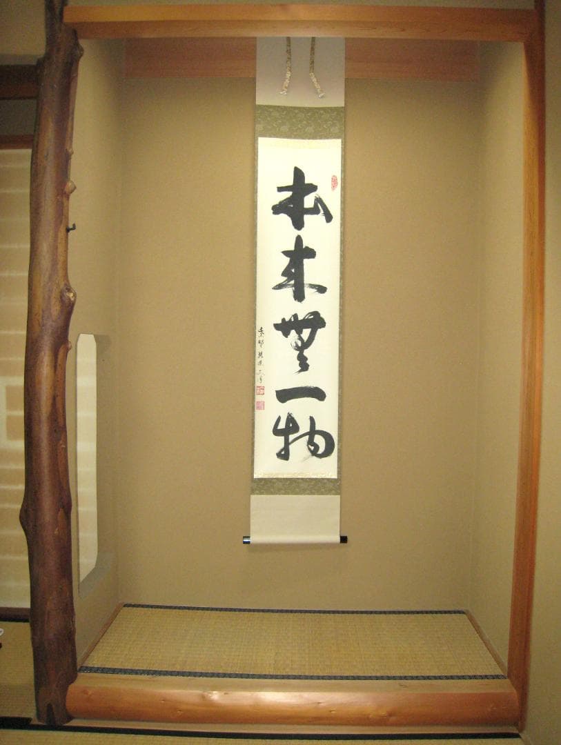 【真筆】茶掛け　本来無一物◆紫野大徳寺 塔頭龍源院 東 文祥　共箱・タトウ箱付