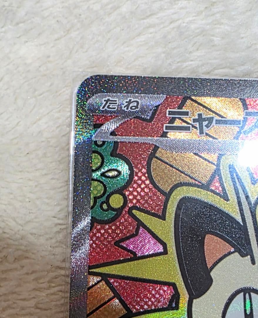 ニャースex SAR 114/080SAR ムニキスゼロ 美品