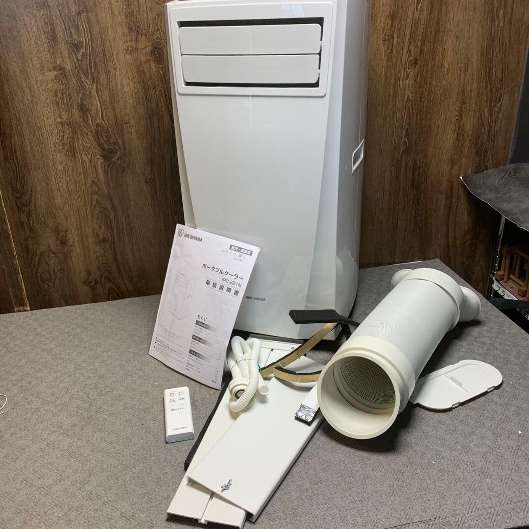 H291 アイリスオーヤマ スポット ポータブルクーラー IPC-221N