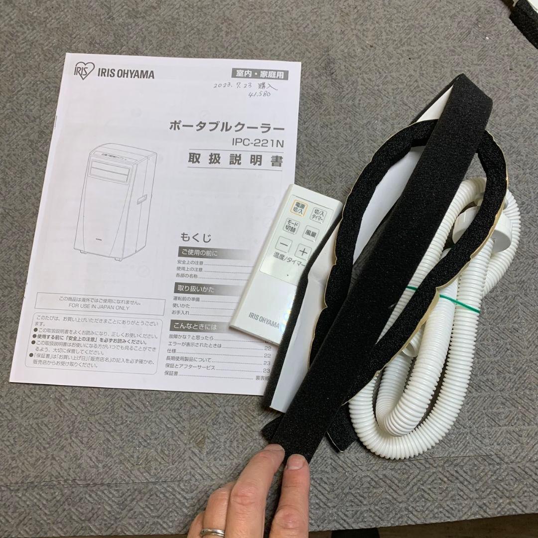 H291 アイリスオーヤマ スポット ポータブルクーラー IPC-221N