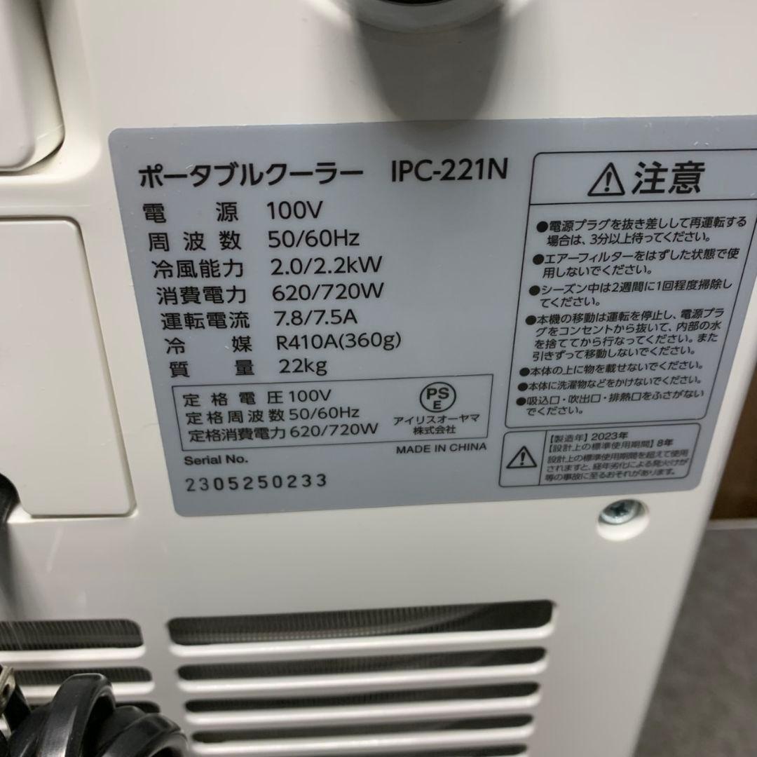 H291 アイリスオーヤマ スポット ポータブルクーラー IPC-221N