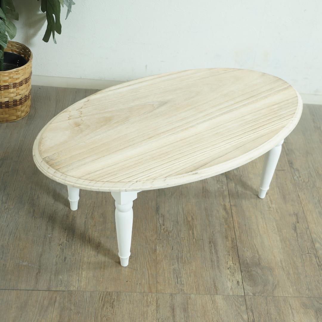 スープカレー　 センターテーブル　アンティーク調　シャビー仕上げ　新生活