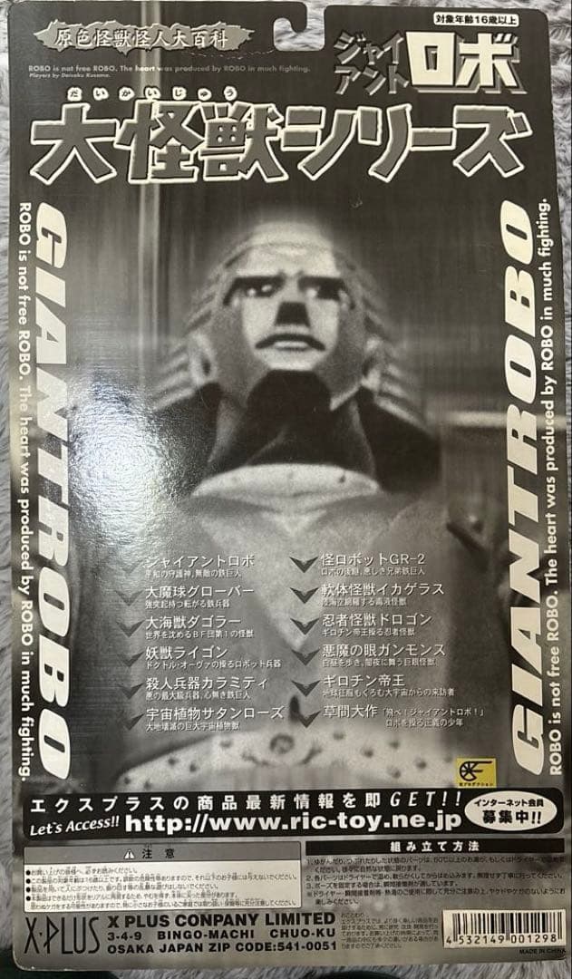ジャイアントロボ 大怪獣シリーズ 原色怪獣怪人大百科