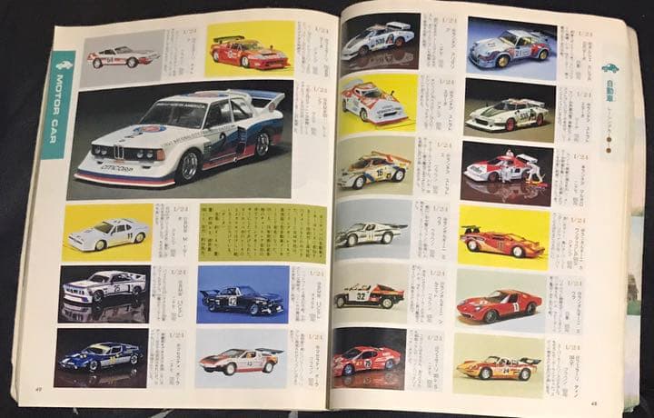 絶版❣️プラモデル2000台 カタログ