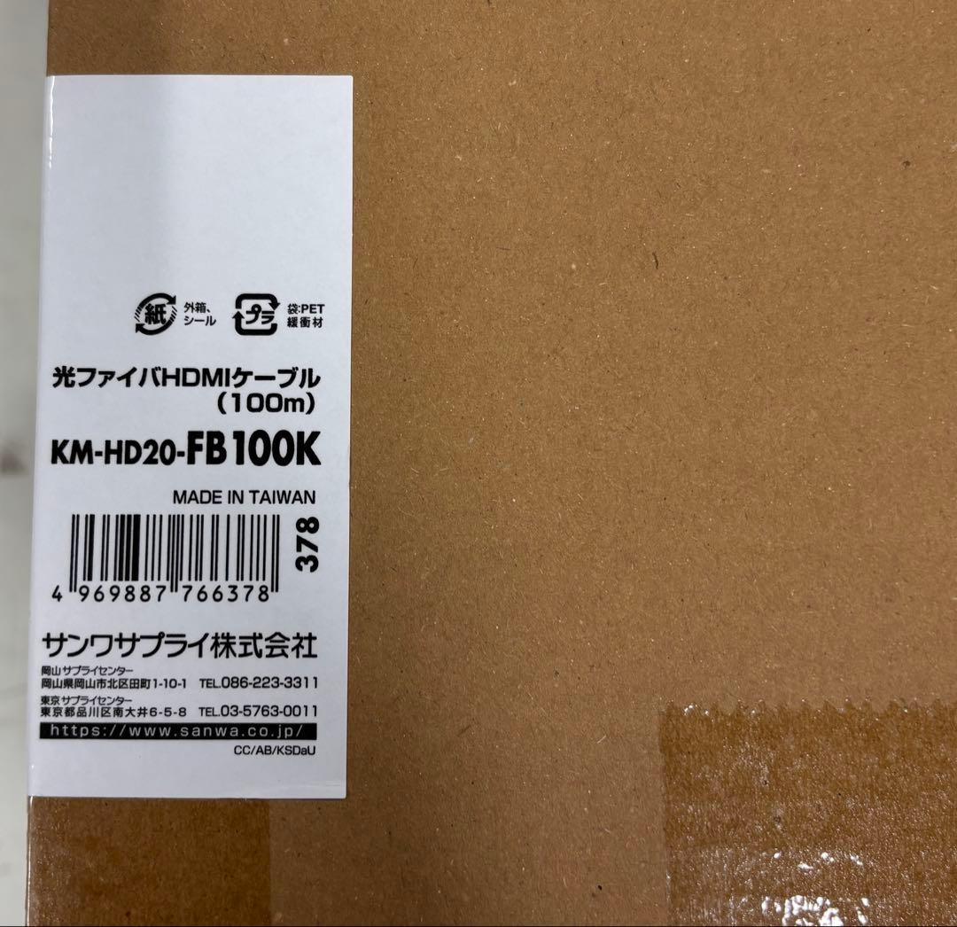 【新品】光ファイバーHDMIケーブル 100m KM-HD20-FB100K