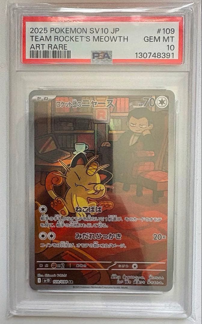 PSA ロケット団のニャース