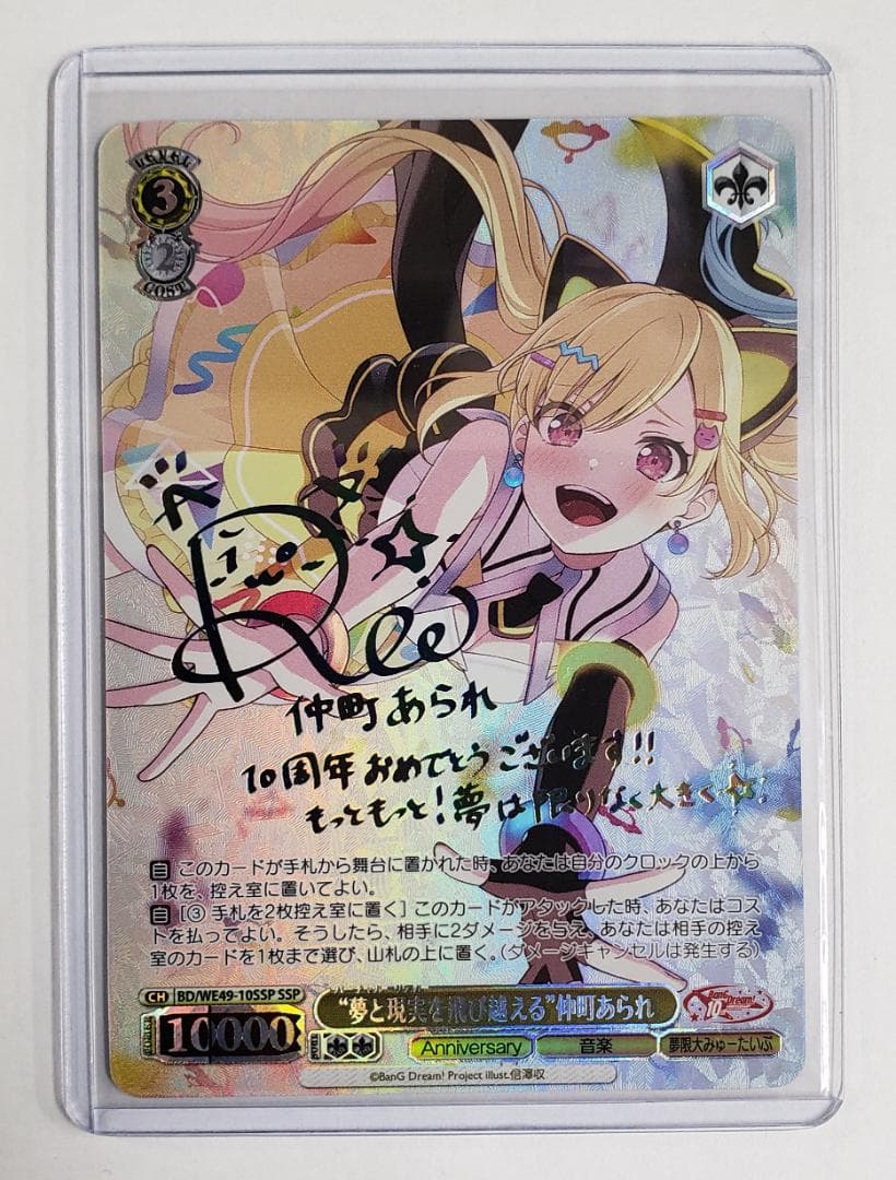 ヴァイスシュヴァルツ “夢と現実を飛び越える”仲町あられ SSP WS