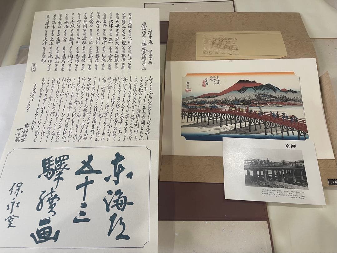【希少】悠々洞出版 復刻浮世絵 東海道五十三次 全55枚 歌川広重 保永堂版