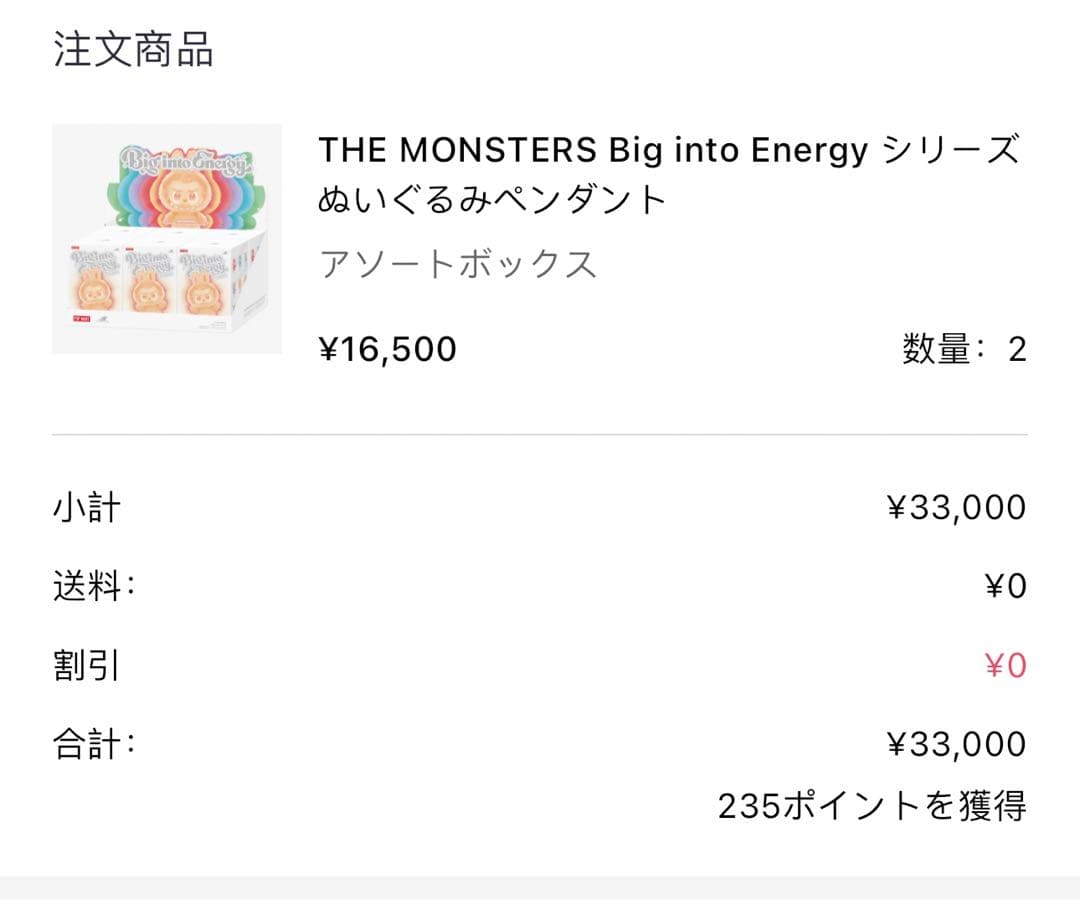 THE MONSTERS Big into Energy シリーズ ぬいぐる
