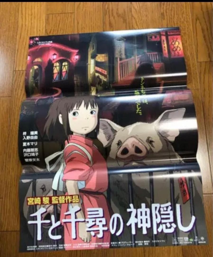 劇場版映画「千と千尋の神隠し」B2ポスタースタジオジブリ・宮崎駿・高畑勲　保管品