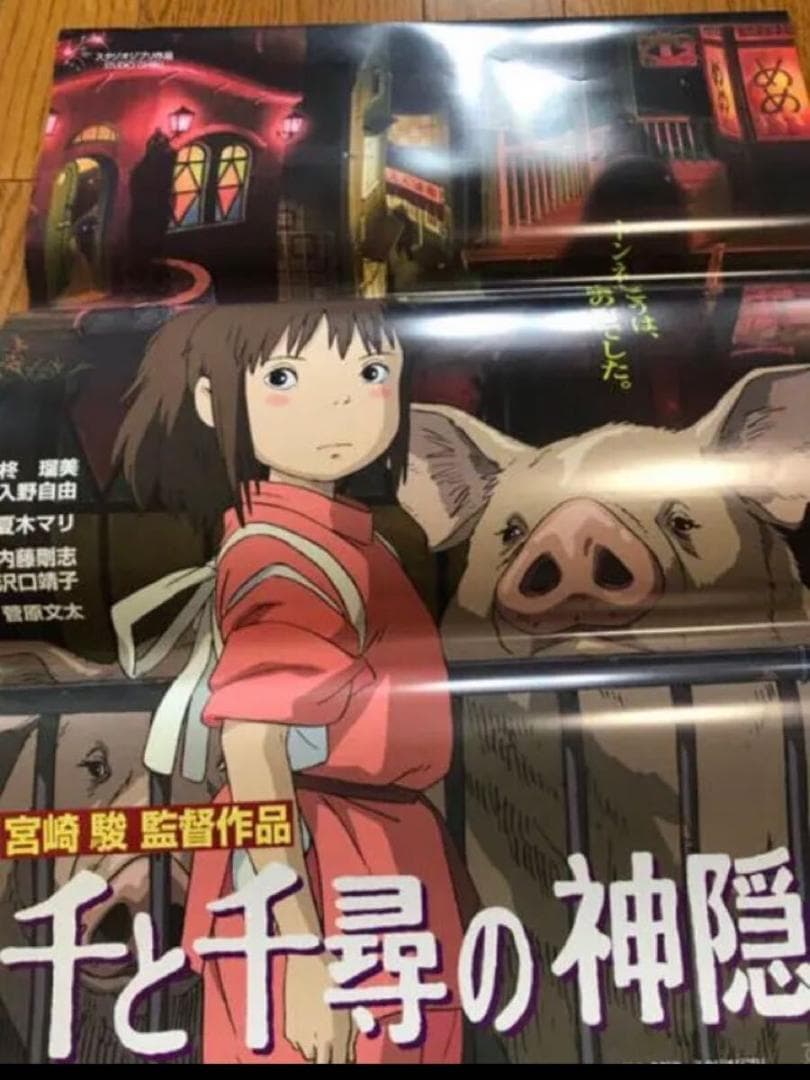 劇場版映画「千と千尋の神隠し」B2ポスタースタジオジブリ・宮崎駿・高畑勲　保管品