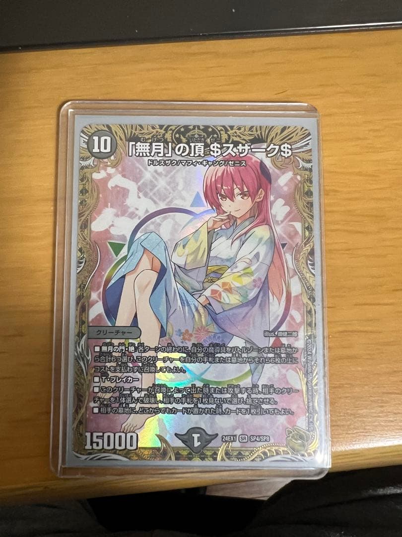 無月の頂 $スザーク$ 金トレジャー ゼニスザーク