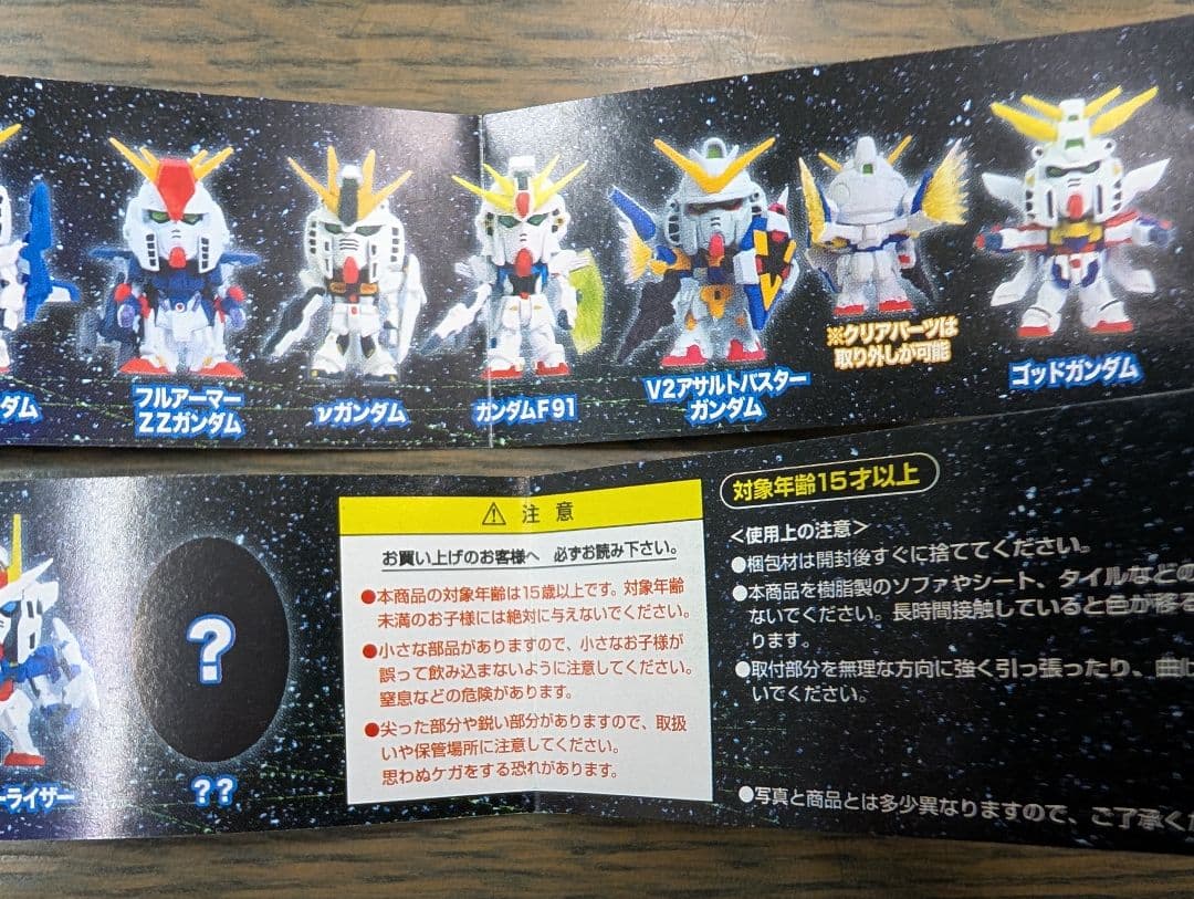 M*Y様 内袋未開封品※【ガンダム the ガンダム】ポケットフィギュアシリーズ