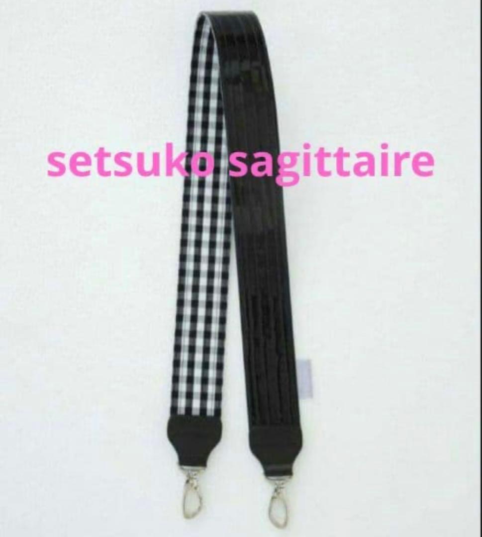 【美品】セツコサジテール　ショルダーストラップ　ギンガムチェック　ブラック 羊革