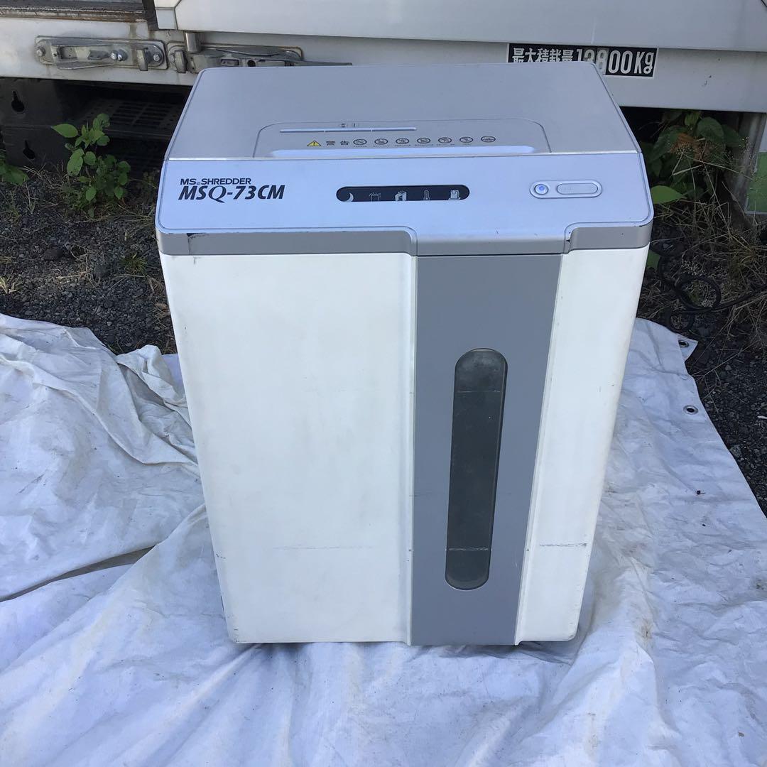 シュレッダー MSQ-73CM 業者　家庭