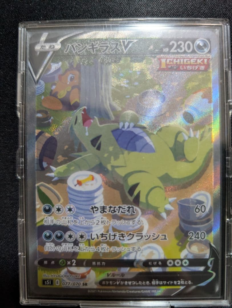 ポケカ バンギラスv sr