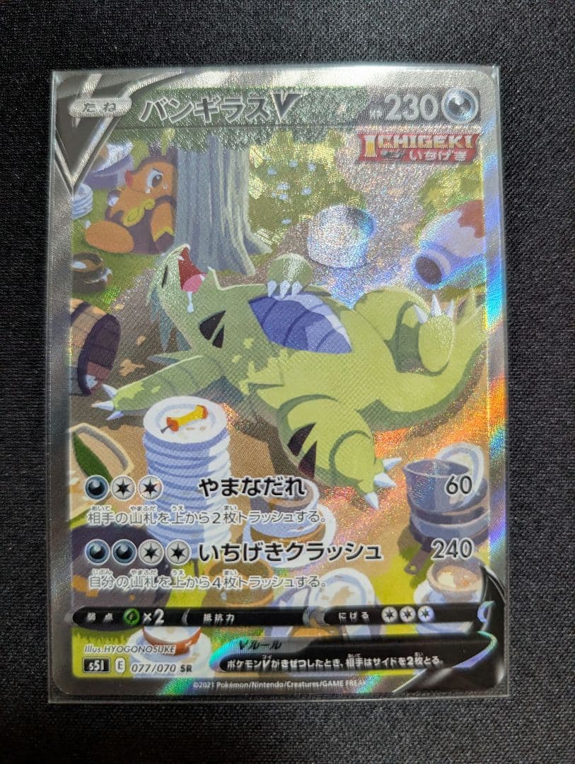 ポケカ バンギラスv sr