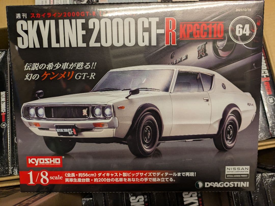 ディアゴスティーニ ケンメリ スカイライン 2000GTR 56巻〜91巻