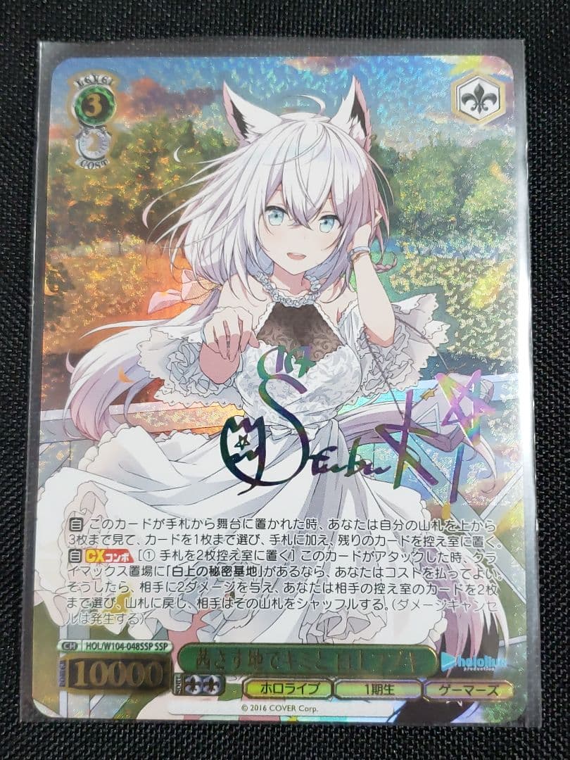 茜さす地でキミと 白上フブキ サイン入り SSP