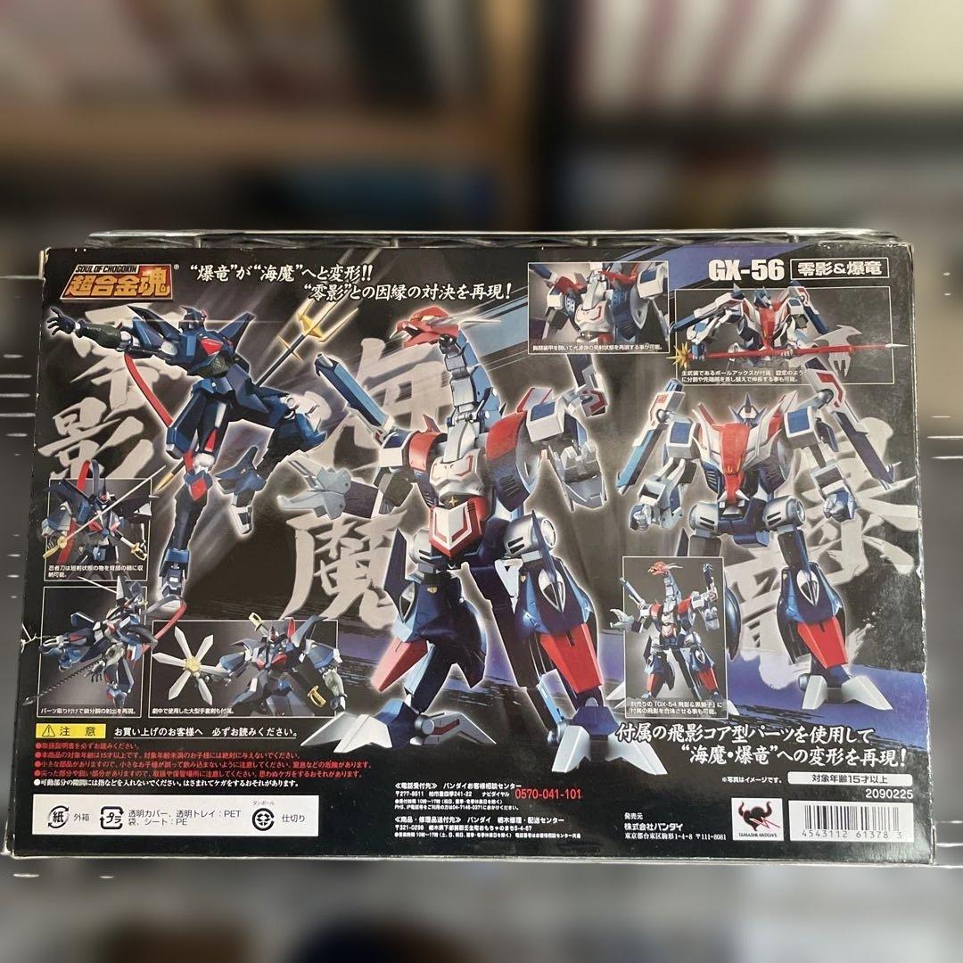 超合金魂　飛影&黒獅子、飛影&鳳雷鷹、零影&爆竜　3体セット　ブリスター未開封品