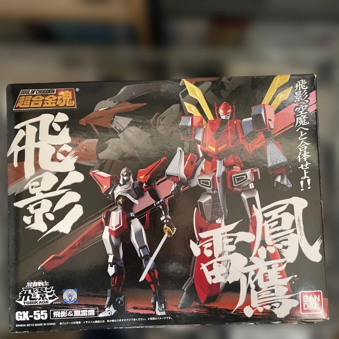 超合金魂　飛影&黒獅子、飛影&鳳雷鷹、零影&爆竜　3体セット　ブリスター未開封品