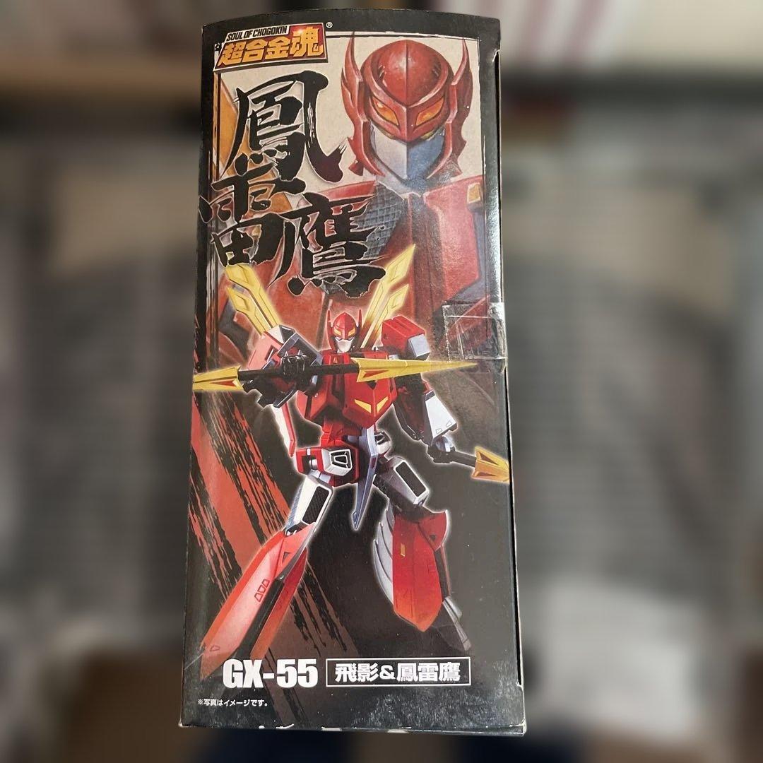 超合金魂　飛影&黒獅子、飛影&鳳雷鷹、零影&爆竜　3体セット　ブリスター未開封品