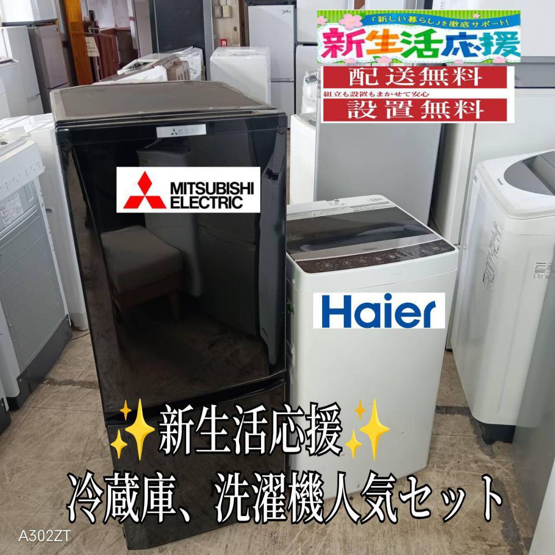 【63E0】設置まで対応　新生活　人気モデル　冷蔵庫　洗濯機　セット