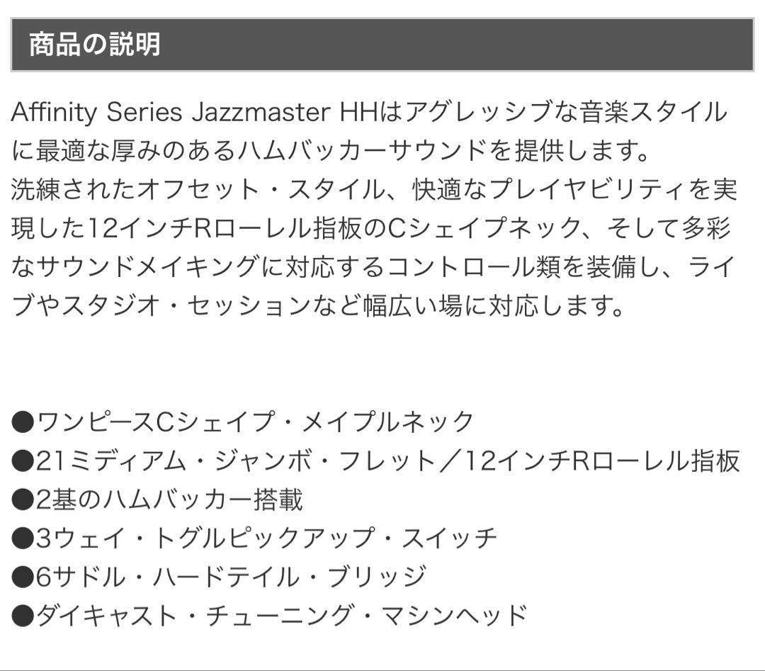 Squier by Fender エレキギター/ Jazzmaster HH