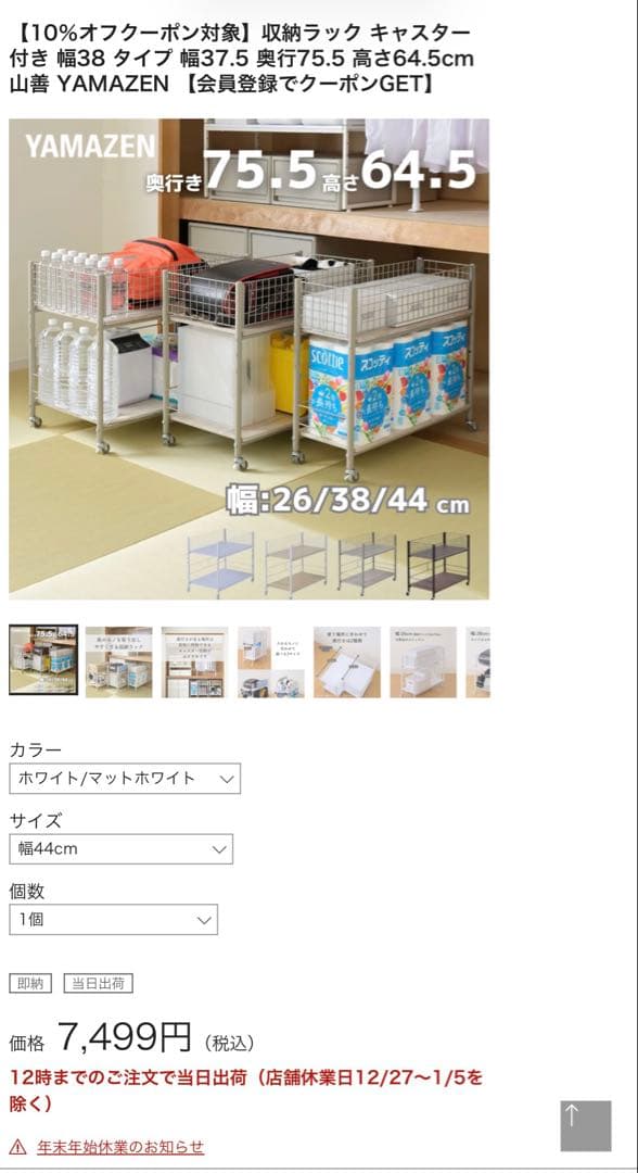 山善押入れ収納ラック ストッパー付き 2個セットOSR-7544WH/WH