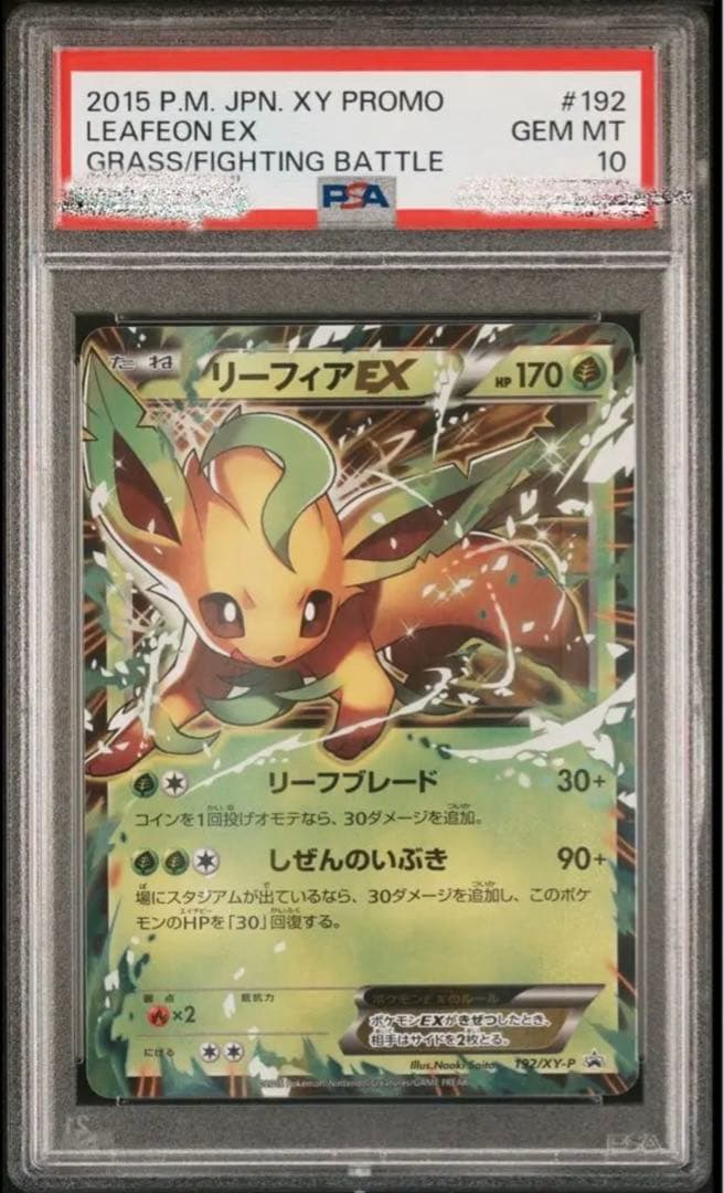 サンダースEXリーフィアEXシャワーズEXプロモPSA10XY-Pさいとうなおき