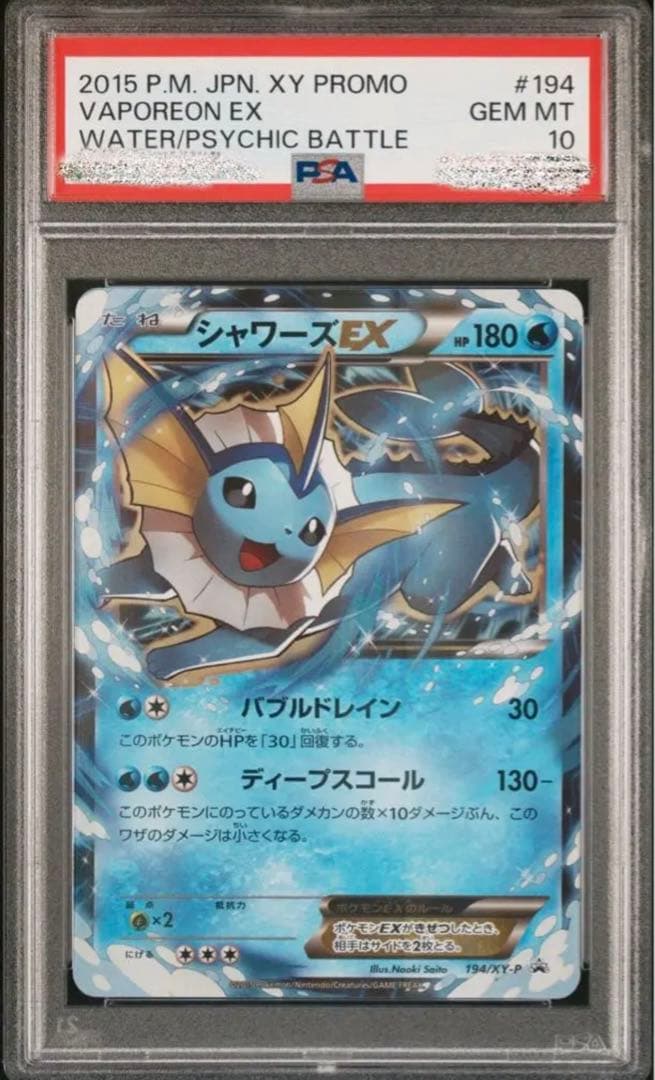 サンダースEXリーフィアEXシャワーズEXプロモPSA10XY-Pさいとうなおき