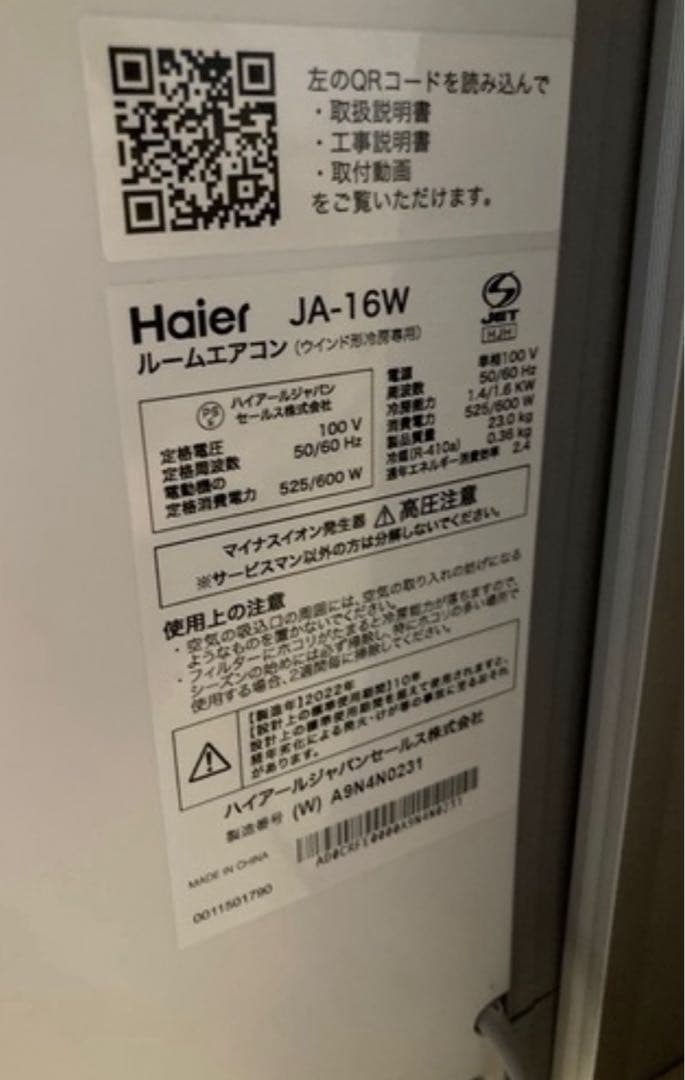大阪 Haier JA-16W 窓用エアコン 配達可