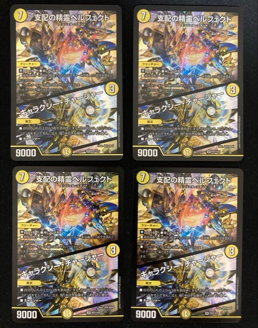 支配の精霊ペルフェクト　プロモ