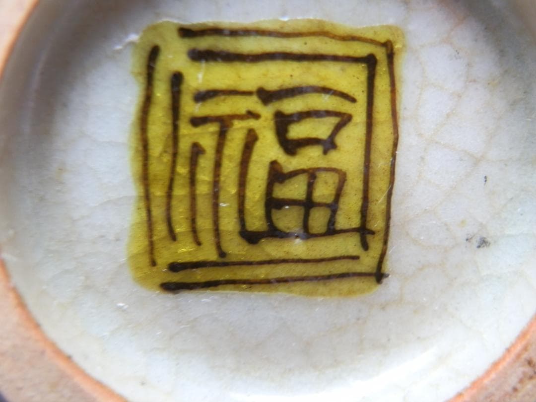 六角盃 九谷 庄三 青手 角福 2客セット E71224