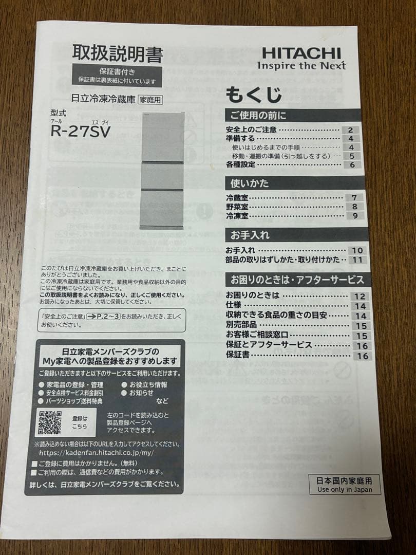 最終値　HITACHI 冷蔵庫 265L 中型 R-27SV 右開き　2023年