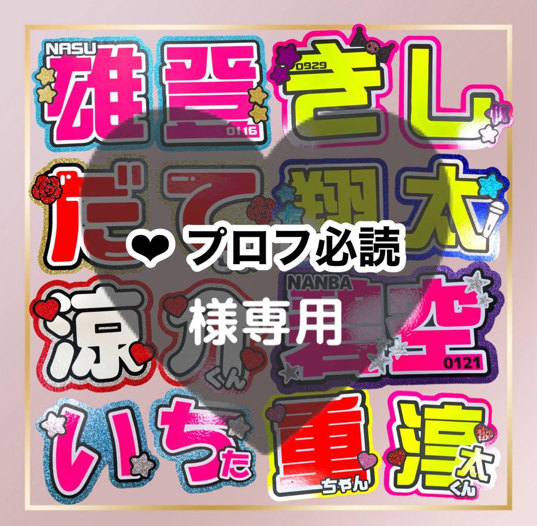 ❤︎ プロフ必読