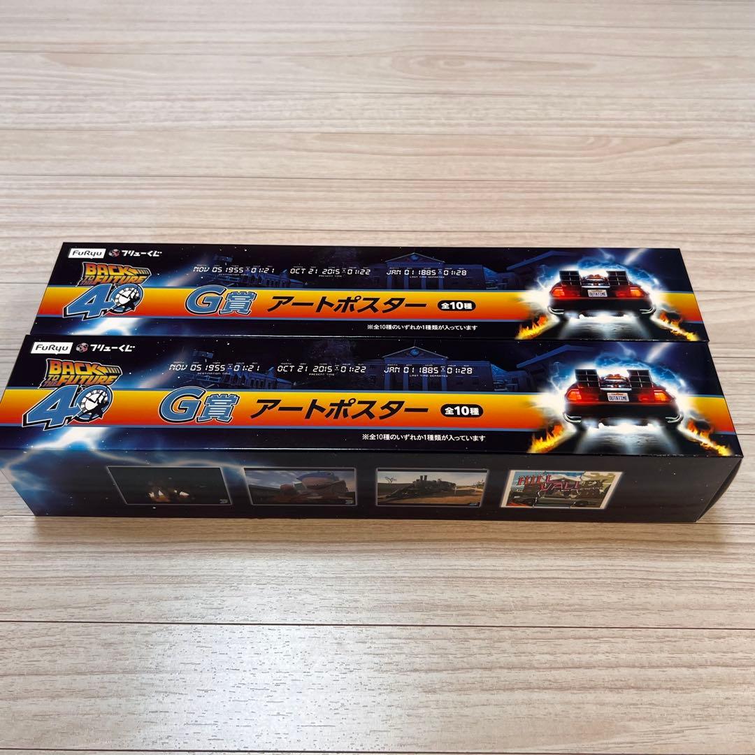 バックトゥザフューチャー フリューくじ 4点セット