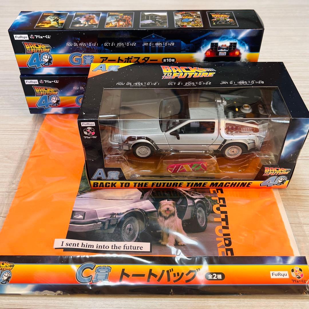 バックトゥザフューチャー フリューくじ 4点セット
