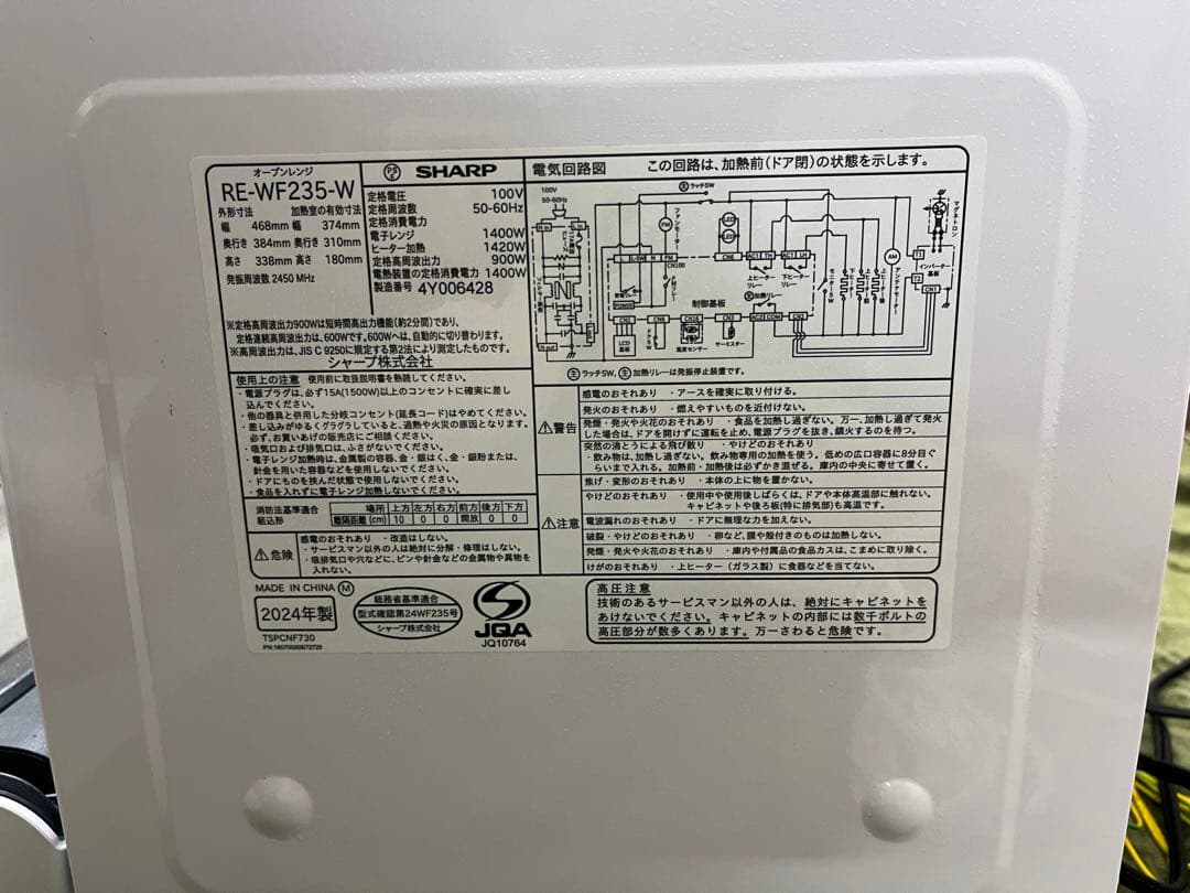 【2024年製】SHARPオーブンレンジRE-WF235-W 識番 T